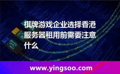 香港主機