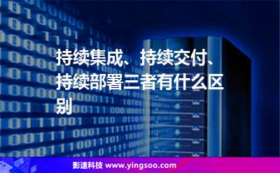 持續(xù)集成