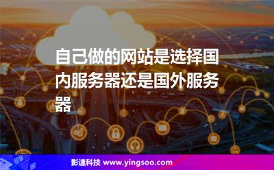 服務(wù)器國(guó)外