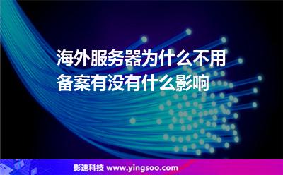 備案服務(wù)器