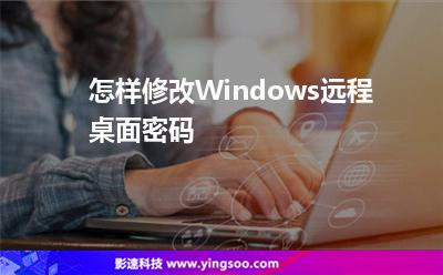 遠(yuǎn)程桌面密碼
