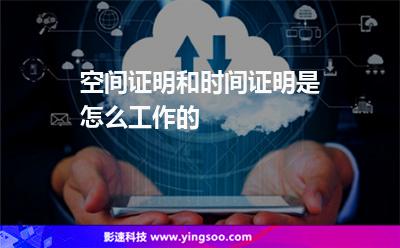 證明區(qū)塊:空間證明和時間證明是怎么工作的 證明區(qū)塊