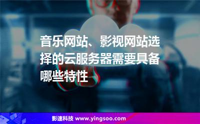 服務器音樂網(wǎng)站