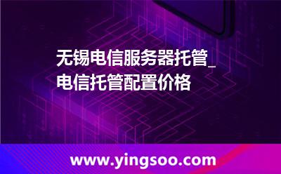 服務(wù)器電信