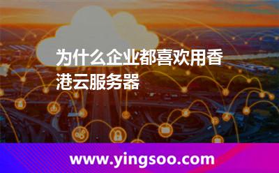 香港服務(wù)器