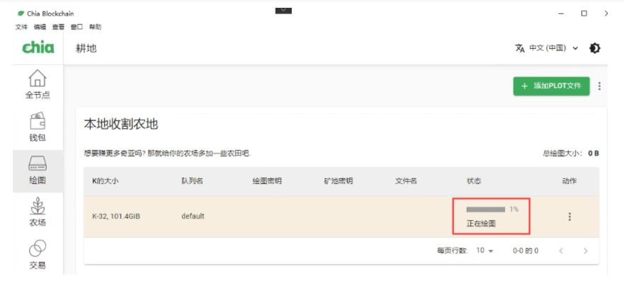 Chia幣挖礦，如何通過(guò)錢包進(jìn)行Solo獨(dú)挖？