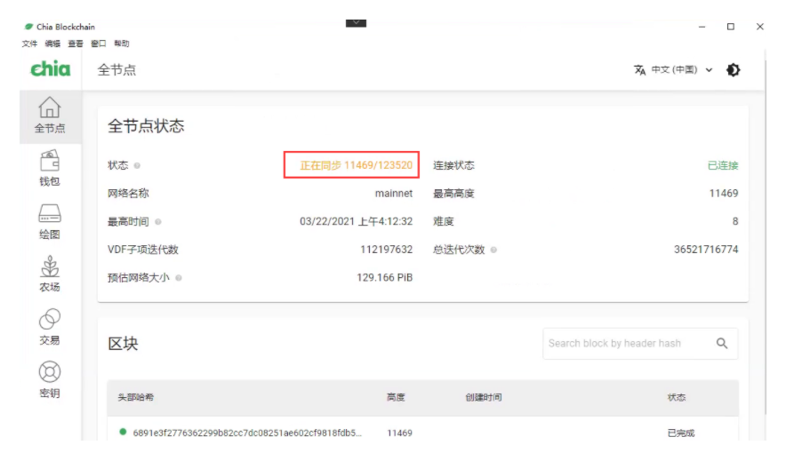 Chia幣挖礦，如何通過(guò)錢包進(jìn)行Solo獨(dú)挖？