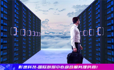 手機(jī)/網(wǎng)頁游戲租用香港服務(wù)器有哪些好處?
