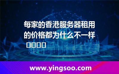 香港服務器