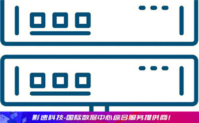 數(shù)據(jù)中心帶寬:想要播放高清視可以采用香港大帶寬服務(wù)器 數(shù)據(jù)中心帶寬