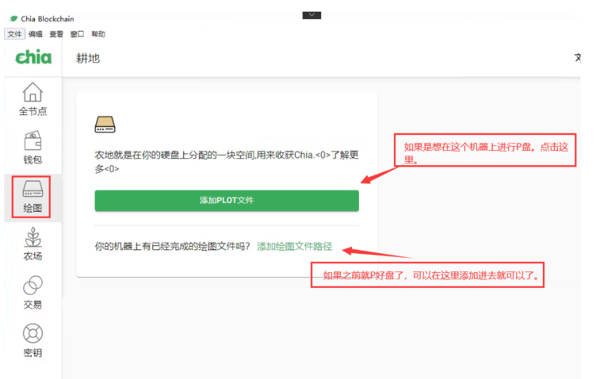 Chia幣挖礦，如何通過(guò)錢包進(jìn)行Solo獨(dú)挖？