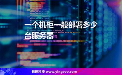 機架機柜