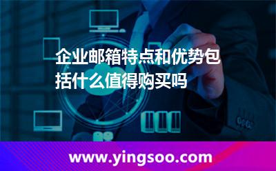 企業(yè)郵箱郵箱