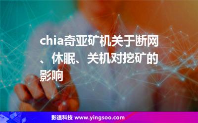 挖礦斷網(wǎng)