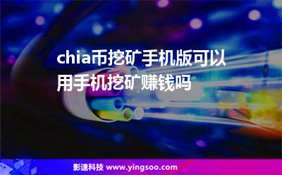 挖礦手機