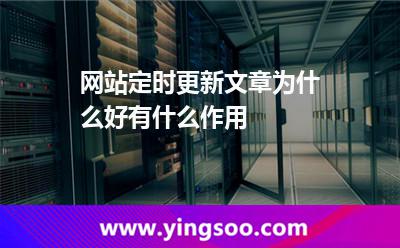 更新網(wǎng)站
