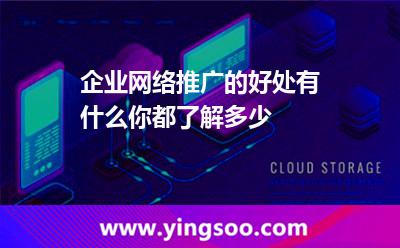 網絡推廣企業(yè)