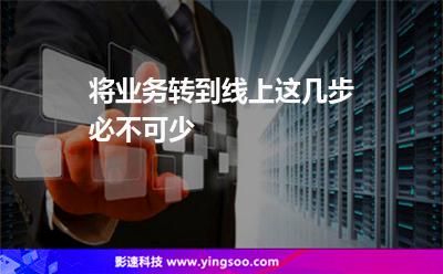 線上企業(yè)