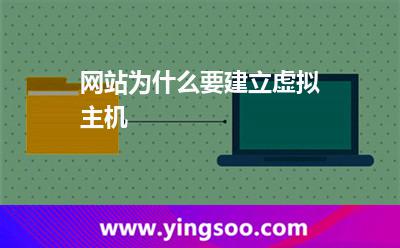 自己的企業(yè)_網(wǎng)站為什么要建立虛擬主機(jī)  自己的企業(yè)