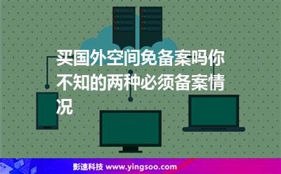 備案空間