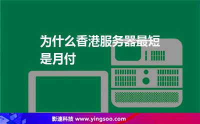 服務(wù)器香港