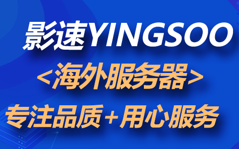 租用免備案服務器