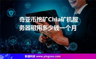 服務器挖礦
