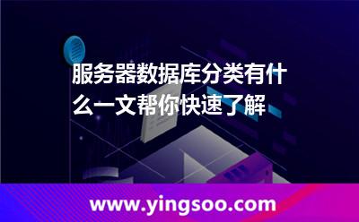 數(shù)據(jù)庫(kù)服務(wù)器