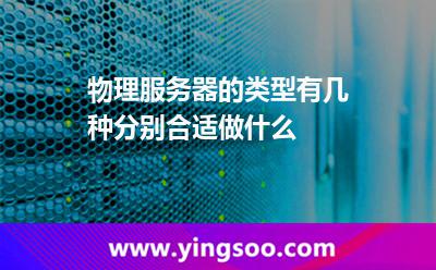 服務(wù)器物理