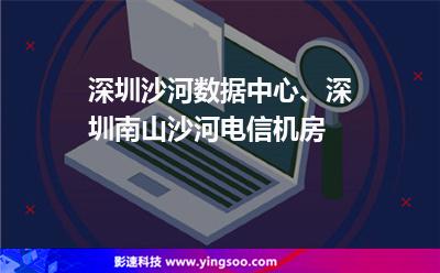 沙河機房