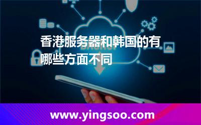 香港服務(wù)器