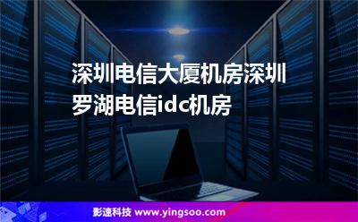 機房機架