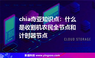 節(jié)點收割機