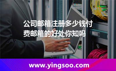 企業(yè)郵箱郵箱
