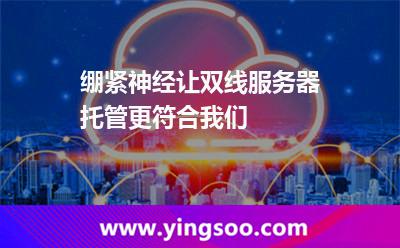 服務(wù)器服務(wù)器托管