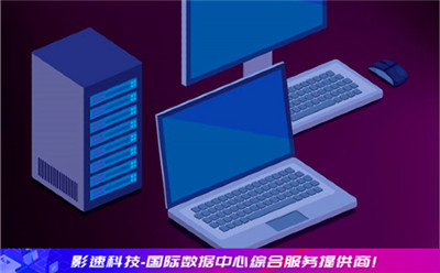 境外服務(wù)器
