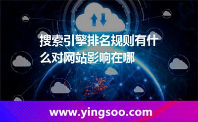 網(wǎng)站規(guī)則