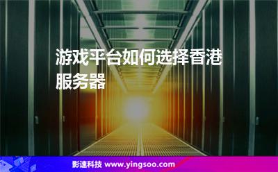 服務(wù)器香港