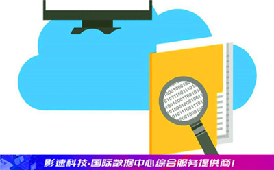 數(shù)據(jù)中心香港:怎樣選擇適合的香港機房架構 數(shù)據(jù)中心香港