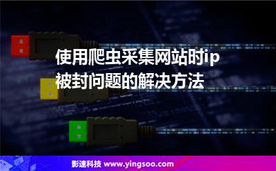 爬蟲網(wǎng)站