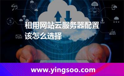 網(wǎng)站服務(wù)器