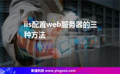 服務(wù)器配置