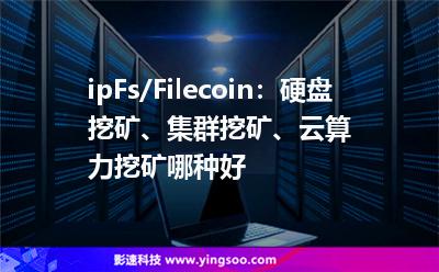 挖礦硬盤