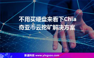 挖礦硬盤