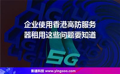 香港服務器