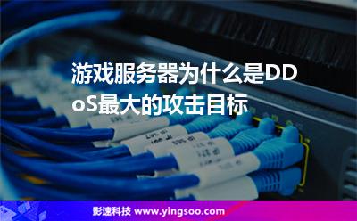 攻擊游戲