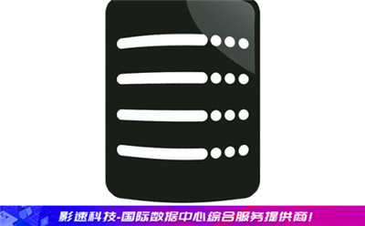 服務(wù)器香港