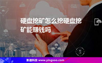 挖礦硬盤