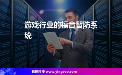 游戲攻擊