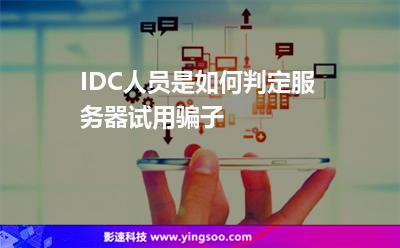 服務器試用